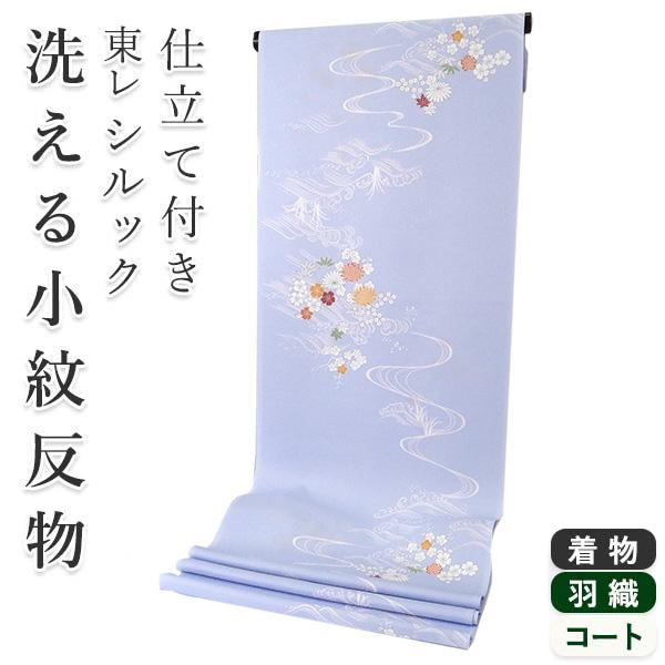 着物 反物 洗える フルオーダー 仕立て付 小紋 青藤色 流水 四季の花 菊 萩 桜 紅葉 竹 東レ...