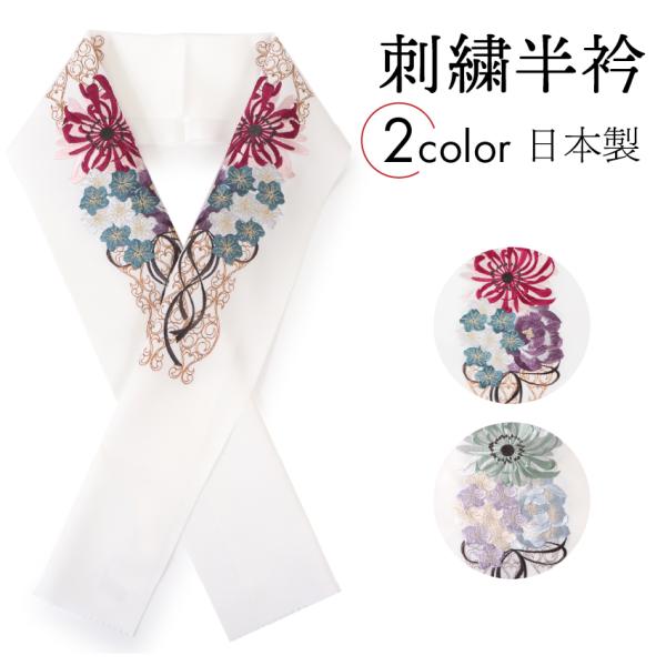 半衿 刺繍 アネモネ リボン 赤 パープル 単品 半襟 レディース 和装小物 カジュアル 成人式 卒...