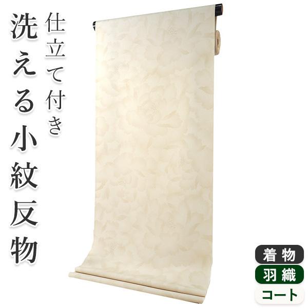 着物 反物 洗える レディース セミオーダー 仕立て付 ベージュ 牡丹 花 XS S M L XL ...
