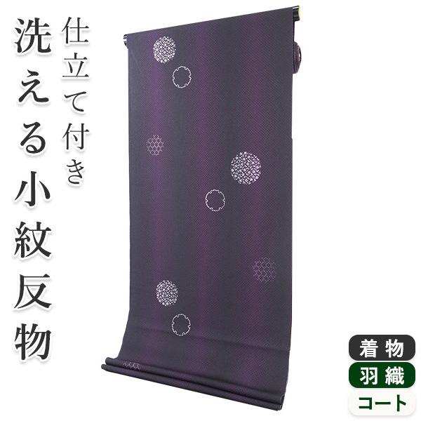着物 反物 洗える レディース セミオーダー 仕立て付 濃紫 雪輪 花 XS S M L XL 袷 ...