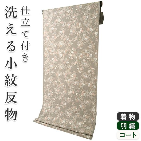着物 反物 洗える レディース セミオーダー 仕立て付 グレージュ 小花 XS S M L XL 袷...