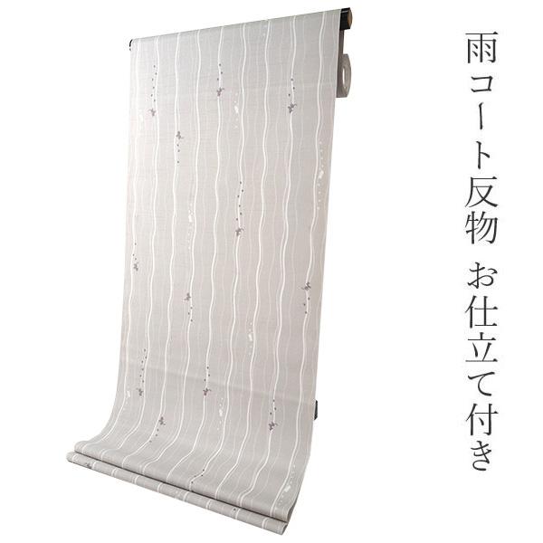 雨コート 反物 着物用 レインコート ライトグレー よろけ 縞 猫 動物 セミオーダー 仕立て付 X...