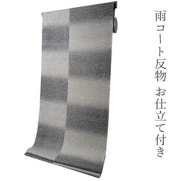雨コート 反物 着物用 レインコート グレー 蒔糊散らし 市松 セミオーダー 仕立て付 XS S M...