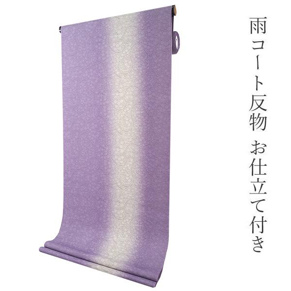 雨コート 反物 着物用 レインコート 薄紫 小花 ぼかし セミオーダー 仕立て付 XS S M L ...