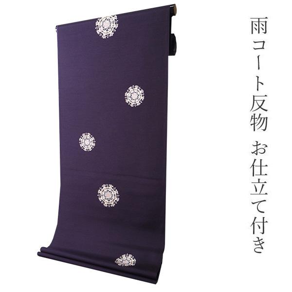 雨コート 反物 着物用 レインコート 紫 華紋 セミオーダー 仕立て付 XS S M L XL 和つ...