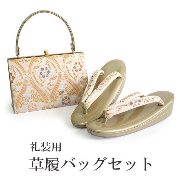 草履バッグセット 礼装 留袖 訪問着 フォーマル ライトベージュ地 立涌 花 鶴 ハンドバッグ ゴー...