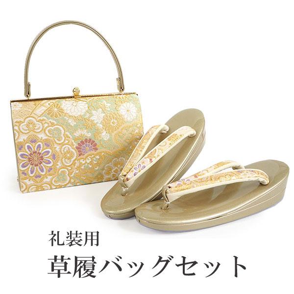 草履バッグセット 礼装 留袖 訪問着 フォーマル ゴールド地 華紋 菊 花菱 ハンドバッグ ゴールド...