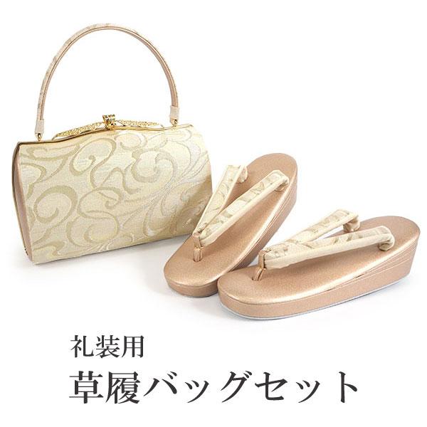 草履バッグセット 礼装 留袖 訪問着 フォーマル ライトゴールド地 唐草柄 ハンドバッグ ゴールド ...