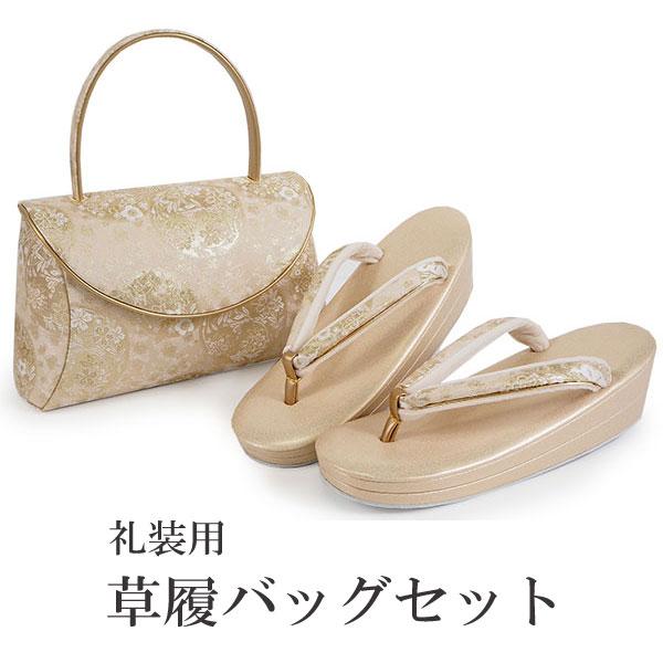 草履バッグセット 礼装 留袖 訪問着 フォーマル ライトベージュ ゴールド地 花丸柄 ハンドバッグ ...