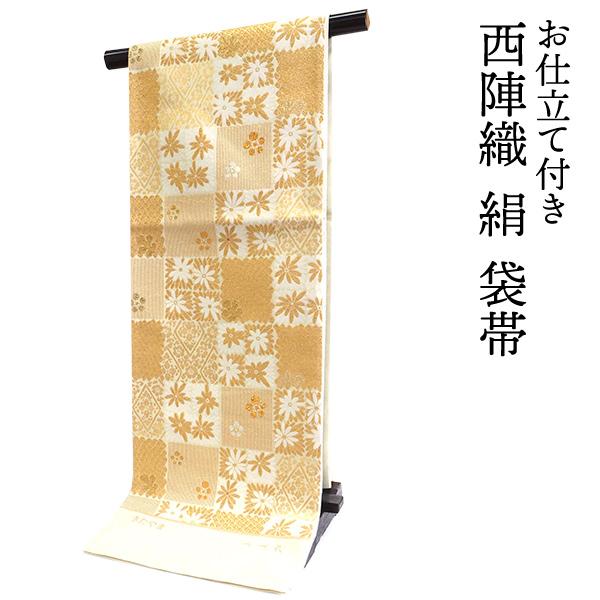 袋帯 正絹 六通柄 未使用 仕立て付き フォーマル 六通 西陣織 ゴールド ベージュ 市松 つづれ柄...