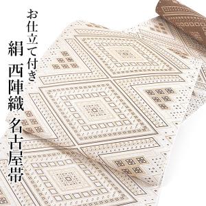 名古屋帯 正絹 新品 未仕立て 反物 カジュアル オフホワイト