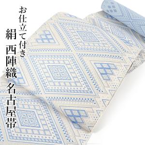 正絹名古屋帯 西陣織九寸名古屋帯 お仕立てサービス 薄ベージュ地樹木