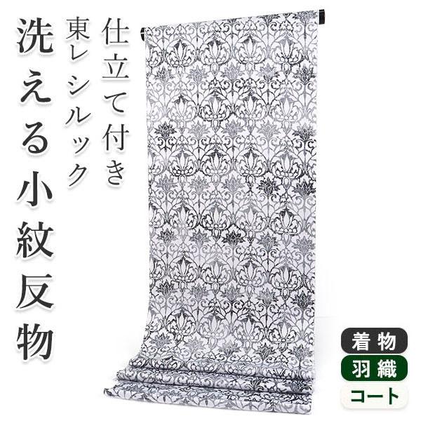 着物 反物 洗える フルオーダー 仕立て付 小紋 オフホワイト グレー 花 東レシルック 和装 和服...