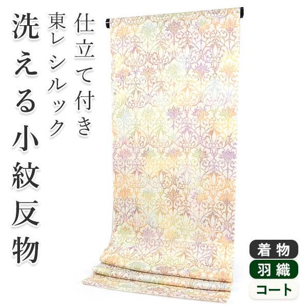 着物 反物 洗える フルオーダー 仕立て付 小紋 クリーム オリエンタル 花 東レシルック 和装 和...