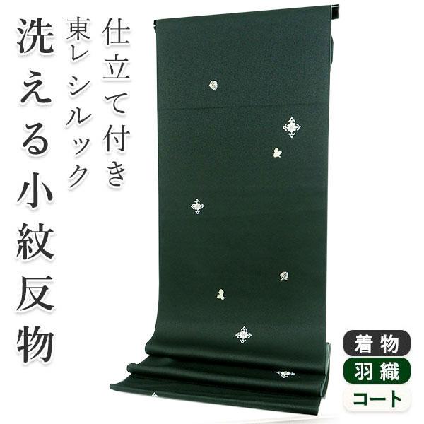 着物 反物 洗える フルオーダー 仕立て付 小紋 深緑 華紋 葉 飛び柄 東レシルック 和装 和服 ...