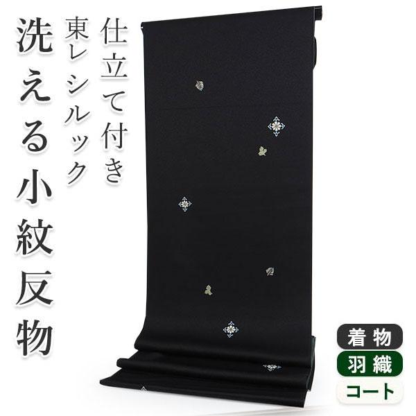着物 反物 洗える フルオーダー 仕立て付 小紋 黒 華紋 葉 飛び柄 東レシルック 和装 和服 袷...