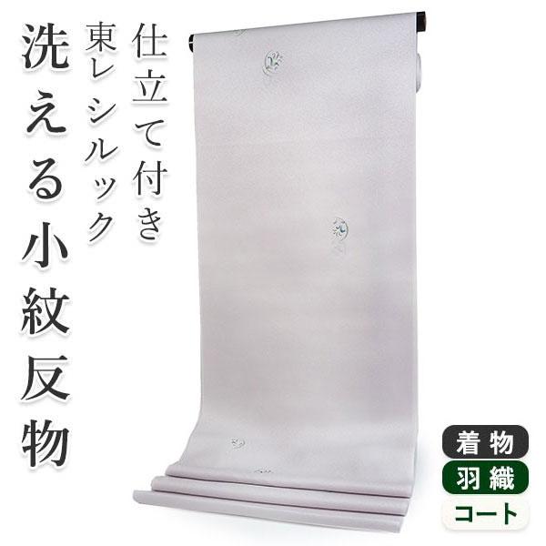 着物 反物 洗える フルオーダー 仕立て付 小紋 グレー 花 飛び柄 東レシルック 和装 和服 袷 ...