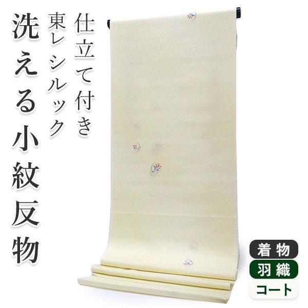 着物 反物 洗える フルオーダー 仕立て付 小紋 クリーム 花 飛び柄 東レシルック 和装 和服 袷...