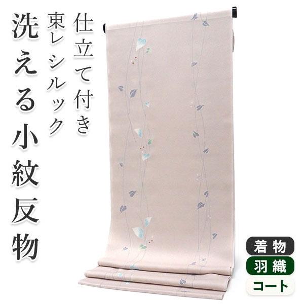 着物 反物 洗える フルオーダー 仕立て付 小紋 ピンクベージュ リーフ 東レシルック 和装 和服 ...