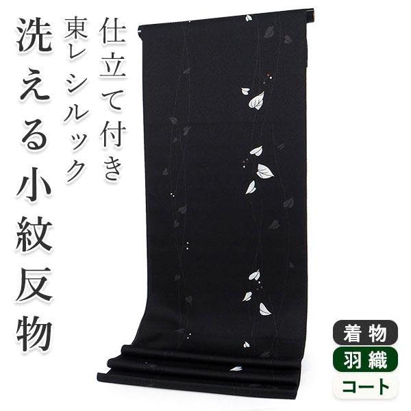 着物 反物 洗える フルオーダー 仕立て付 小紋 黒 リーフ 東レシルック 和装 和服 袷 単衣 春...