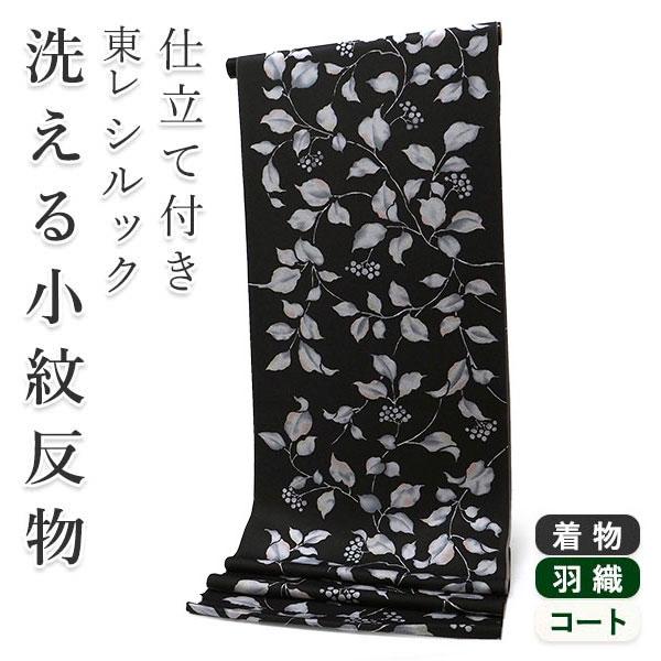 着物 反物 洗える フルオーダー 仕立て付 小紋 黒 木の実 東レシルック 和装 和服 袷 単衣 春...