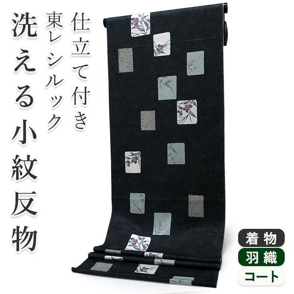 着物 反物 洗える フルオーダー 仕立て付 小紋 黒緑 色紙 花 鹿の子柄 東レシルック 和装 和服...