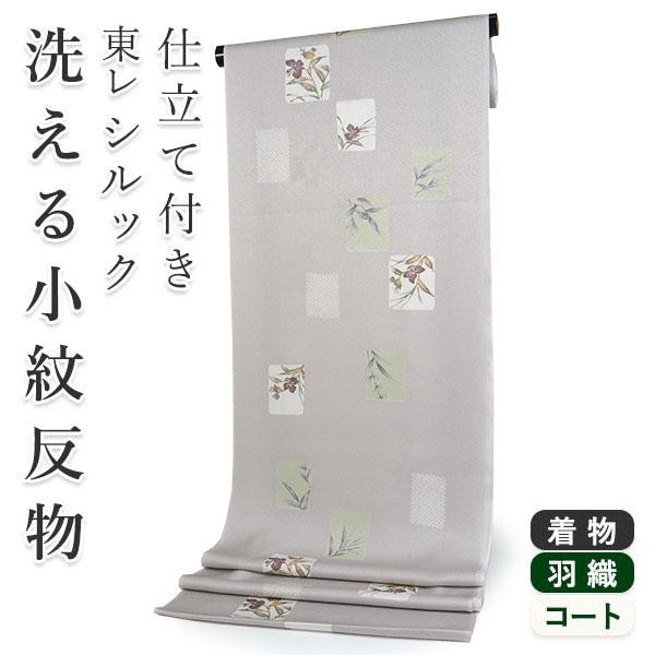 着物 反物 洗える フルオーダー 仕立て付 小紋 グレー 色紙 花 鹿の子柄 東レシルック 和装 和...