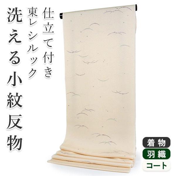 着物 反物 洗える フルオーダー 仕立て付 小紋 クリームベージュ 露芝 東レシルック 和装 和服 ...