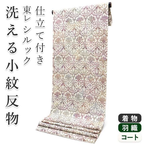 着物 反物 洗える フルオーダー 仕立て付 小紋 薄ベージュ オリエンタル 花 東レシルック 和装 ...