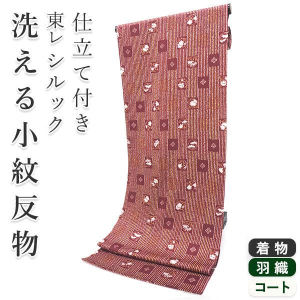 着物 反物 洗える フルオーダー 仕立て付 小紋 えんじ 縞 四角 東レシルック 反物 和装 和服 ...