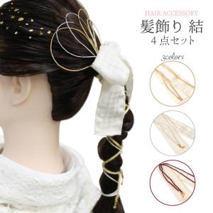 髪飾り 成人式 着物 和装 水引 リボン 金箔 ゴールド シルバー エンジ ヘアアクセサリー  結び紐 4点セット 卒業式 結婚式 前撮り 袴 はかま 振袖｜kimono-kyoukomati