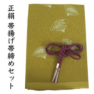 帯揚げ 帯締め セット 正絹 カジュアル 丸組 黄土色 熨斗 黄土色×茶色