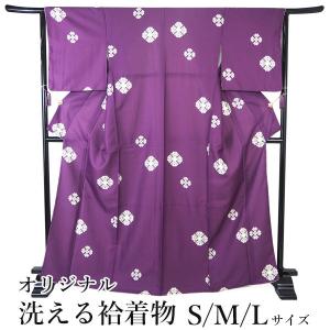 洗える着物 小紋 袷 S M L 仕立て上がり 藤色 紫 ぼかし ツタ 袷せ