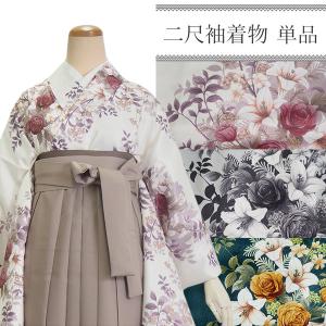 二尺袖 着物 袴フルセット ククー メモワール M 袴変更可 NO20820-M 二尺袖着物袴フルセット CouCou Memoire（ククー メモワール） M 卒業