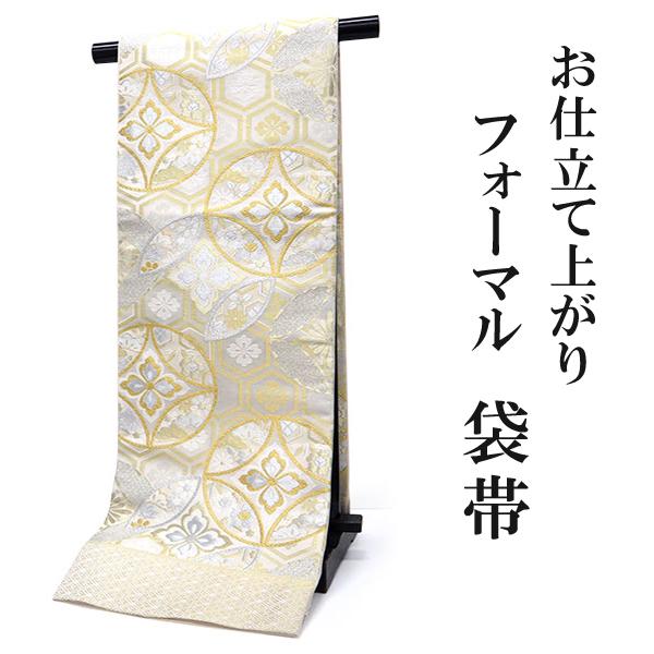 袋帯 礼装 ライトベージュ地 花七宝 唐花亀甲 松 菊 単品 新品 振袖 訪問着 フォーマル 結婚式...