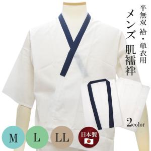 肌着 メンズ 紺 白 M L LL 高島さらし 肌襦袢 着物 浴衣 和装 和装下着 男性用 紳士用 和服 通年