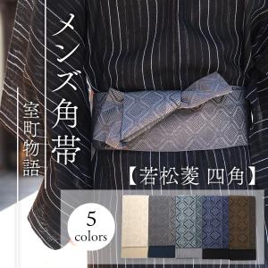 八重山ミンサー 角帯 沖縄 伝統工芸品 木綿 メンズ 男性 男着物 みんさ