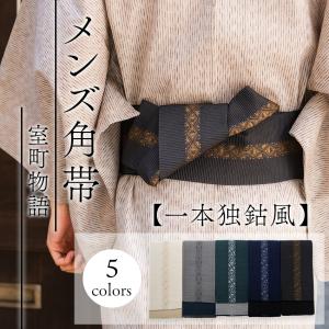 八重山ミンサー 角帯 沖縄 伝統工芸品 木綿 メンズ 男性 男着物 みんさ