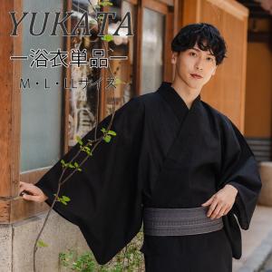 浴衣 メンズ 単品 黒地 無地 おしゃれ 粋 M L LL 男性 紳士 155cm〜185cm ゆかた 和装 和服 夏｜kimono-kyoukomati