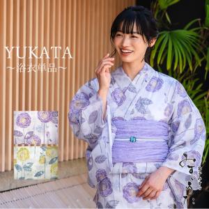 浴衣 レディース 単品 みすずうた フリーサイズ 藤色 紺 つりが