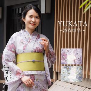浴衣 レディース 単品 みすずうた フリーサイズ パープル 渋イエロー