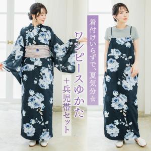 レディース 浴衣 へこ帯 2点セット 牡丹 ネイビー ワンピースになる 2way セパレートゆかた 二部式 簡単 着付 花火大会 夏祭り 20代 30代 40代