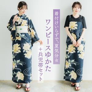 レディース 浴衣 へこ帯 2点セット 牡丹 ブラック ワンピースになる 2way セパレートゆかた 二部式 簡単 着付 花火大会 夏祭り 20代 30代 40代