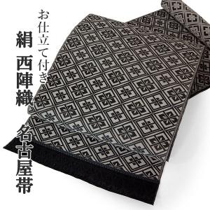 名古屋帯 正絹 新品 未仕立て 反物 八寸 黒色地 唐草 縞 なごや帯 全通