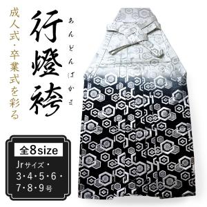 袴 5502 》 大人 黒 ゴールド 亀甲文様 金襴 舞踊袴 踊り 衣装 メンズ