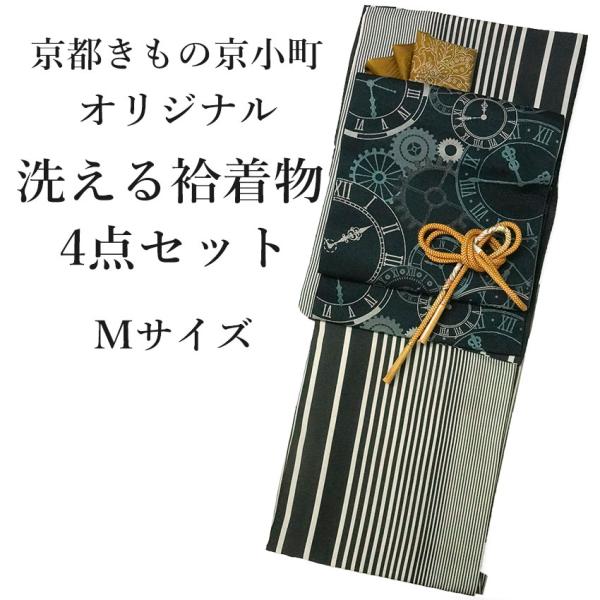 洗える 着物 4点セット オリジナル 袷 M 黒 縞 着物 黒 帯 帯揚げ 帯締め名古屋帯 レディー...