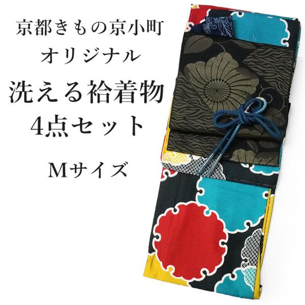 洗える 着物 4点セット オリジナル 袷 M 黒 雪輪 着物 ブラウン 帯 帯揚げ 帯締め名古屋帯 ...