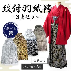 メンズ 着物羽織袴セット ぼかし 着物 羽織 袴 お正月 七五三 卒業式