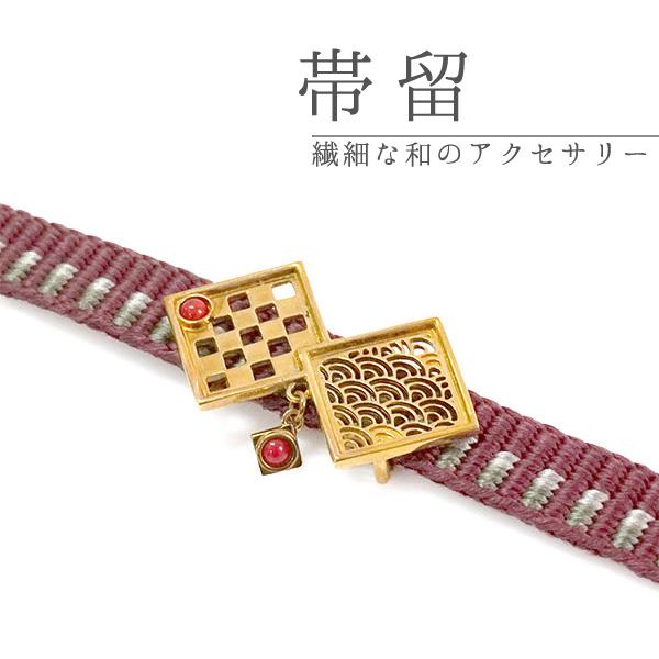 帯留 菱つなぎ ゴールド 赤サンゴ 単品 三分紐を通す 可愛い 帯留め 帯どめ 小紋 洒落着 カジュ...