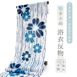夏きもの 両面 反物 綿 無形文化財長板藍染 初山一之助 三勝染 紅葉